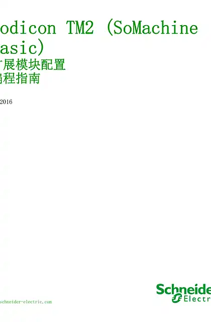 schneider施耐德Modicon TM2 - 扩展模块配置 _ 编程指南 - SoMachine Basic
